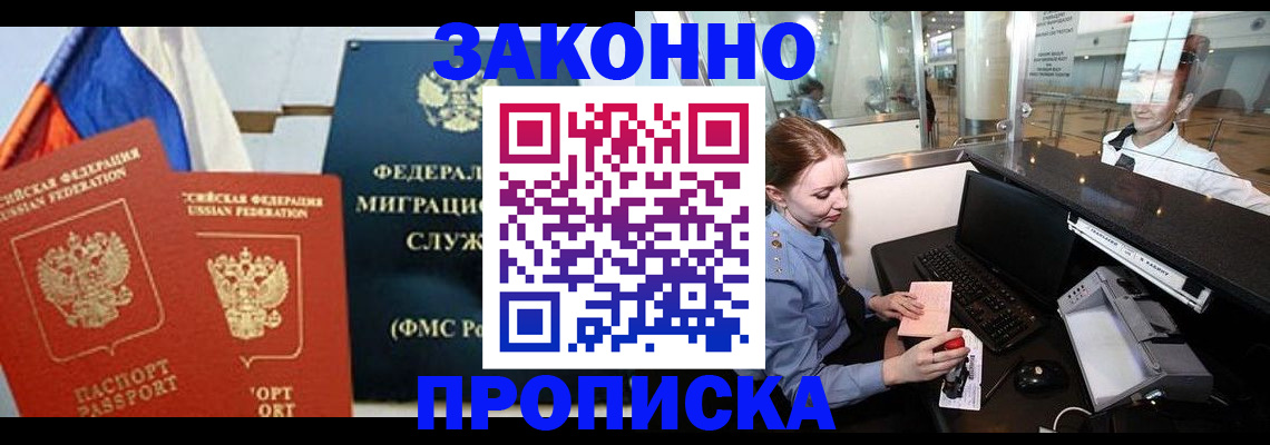 временная регистрация для всех в Снежинске