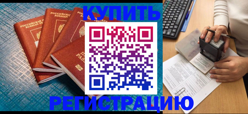 временная регистрация в квартире в Снежинске