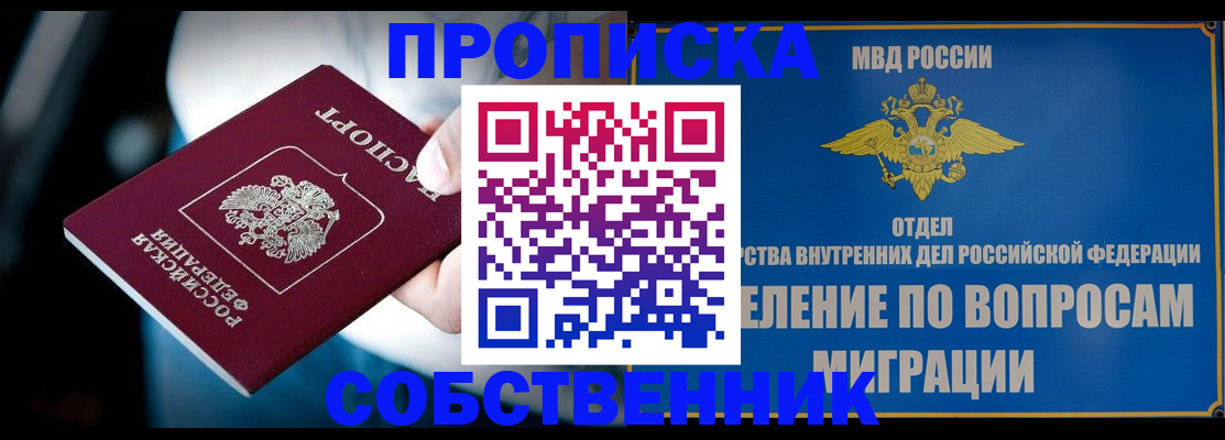 временная регистрация в Снежинске