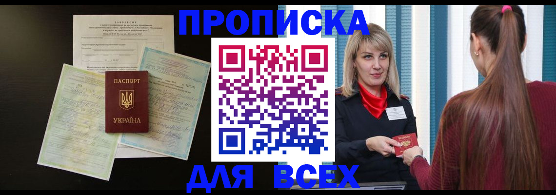 прописка в Снежинске