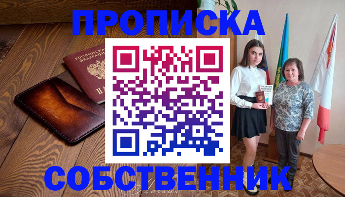прописка для школы в Снежинске
